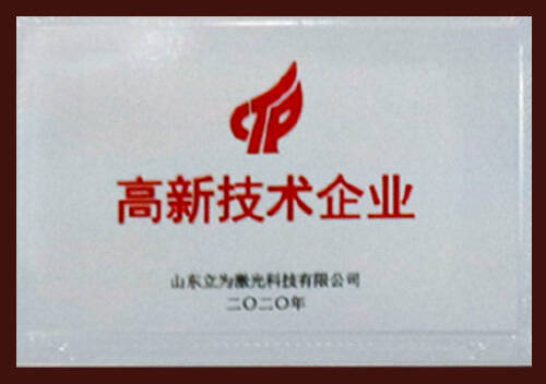  مؤسسة التكنولوجيا العالية في مقاطعة شاندونغ