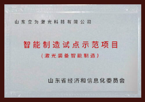 مشروع تجريبي لتصنيع الليزر الصناعي الذكي