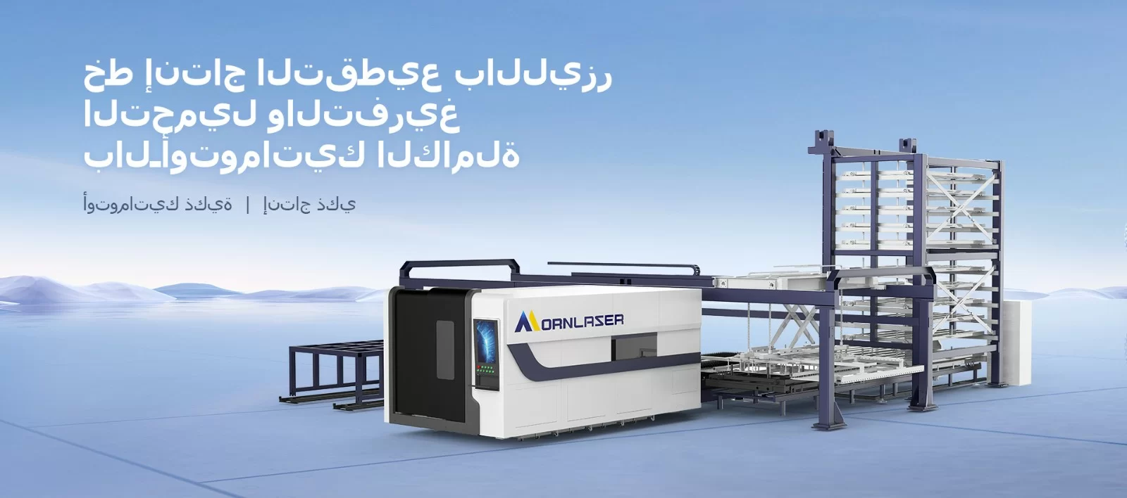 Dây chuyền sản xuất cắt laser tự động hoàn toàn với hệ thống tải và dỡ vật liệu