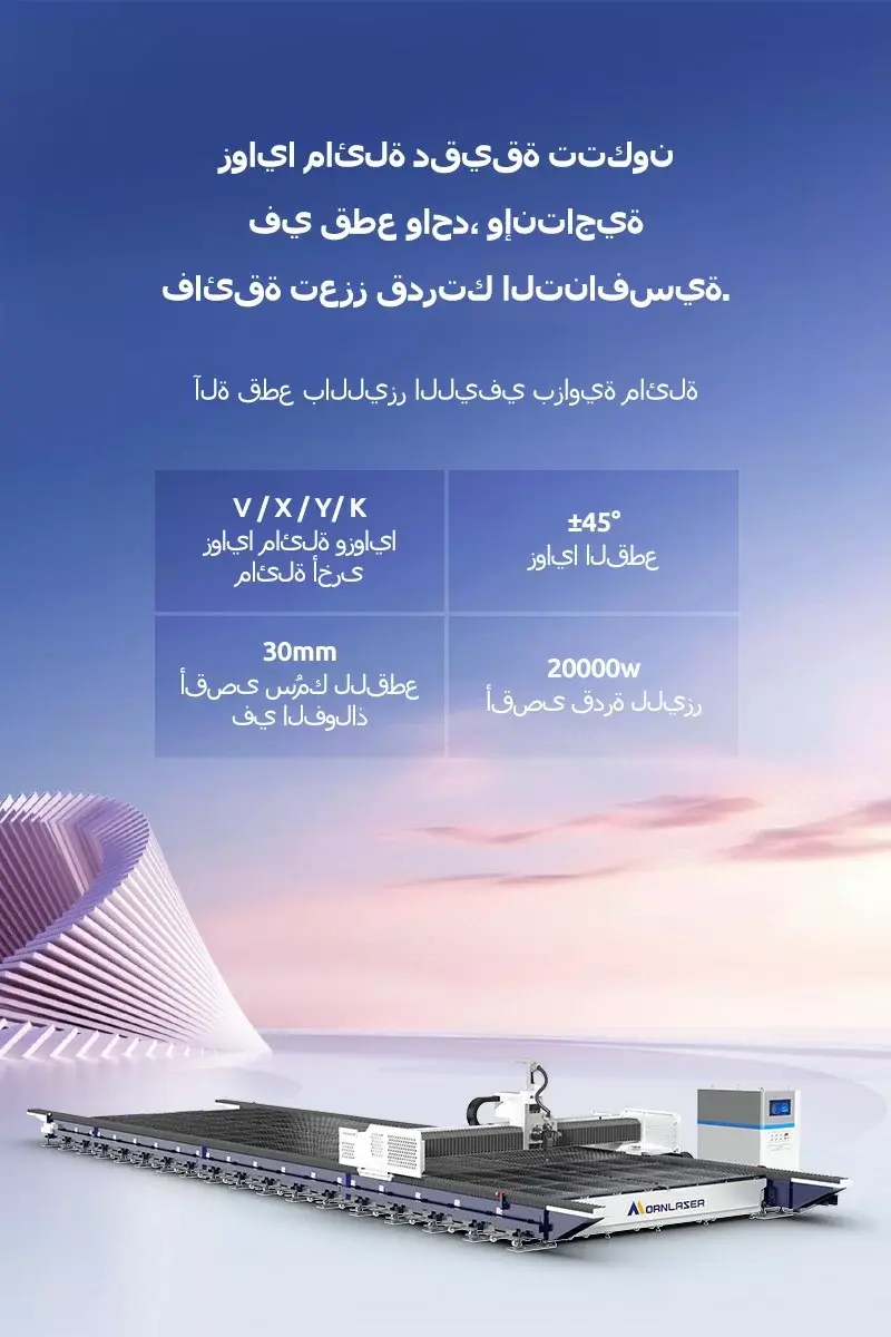 آلة قطع بالليزر الليفي بزاوية مائلة