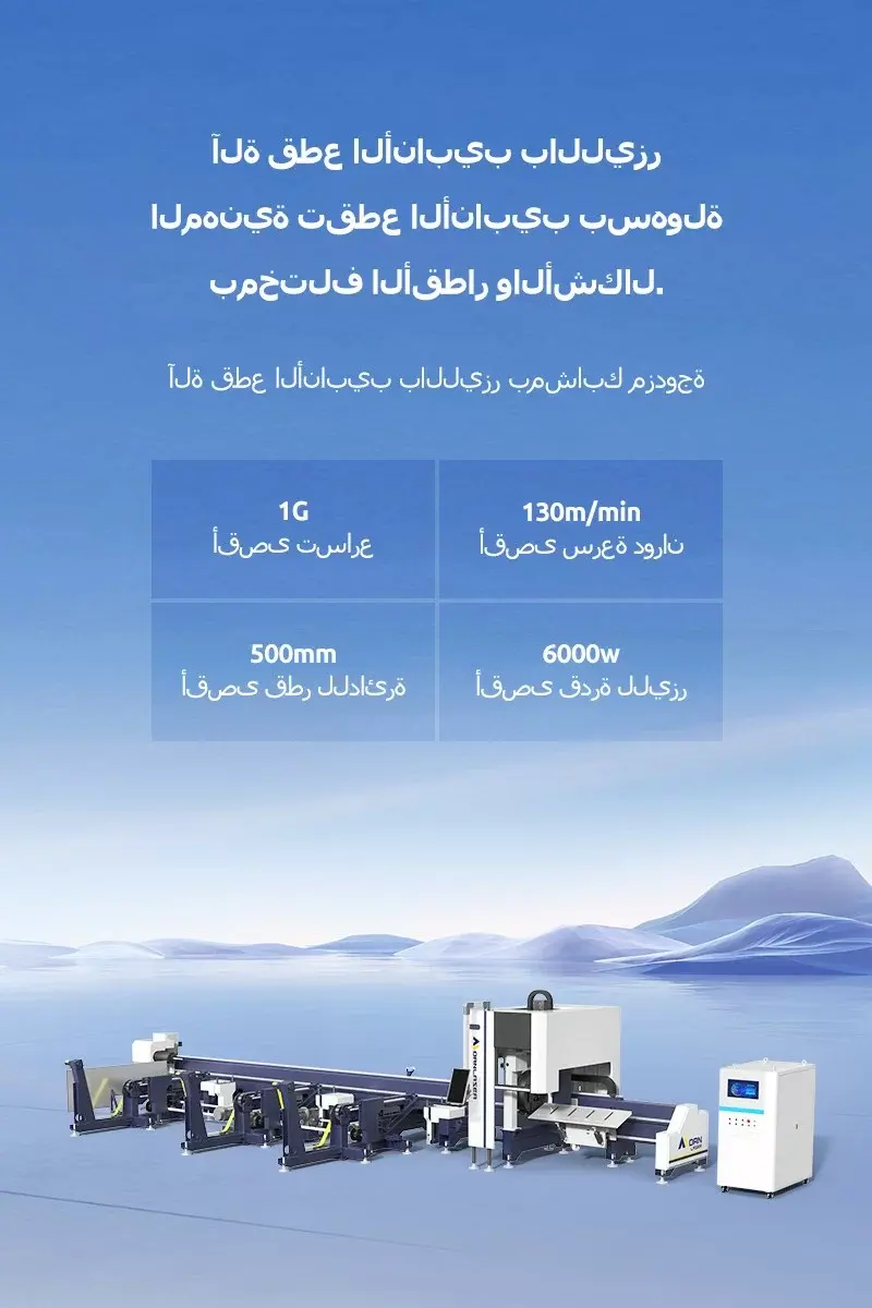 آلة قطع الأنابيب بالليزر بمشابك مزدوجة