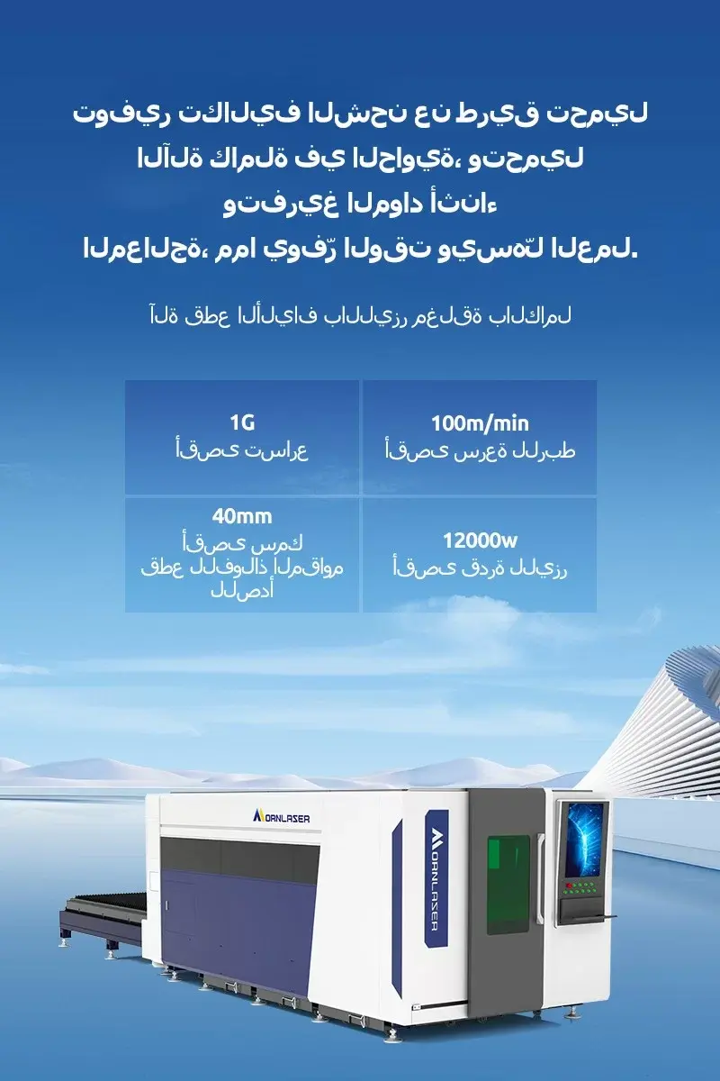 آلة قطع الألياف بالليزر مغلقة بالكامل