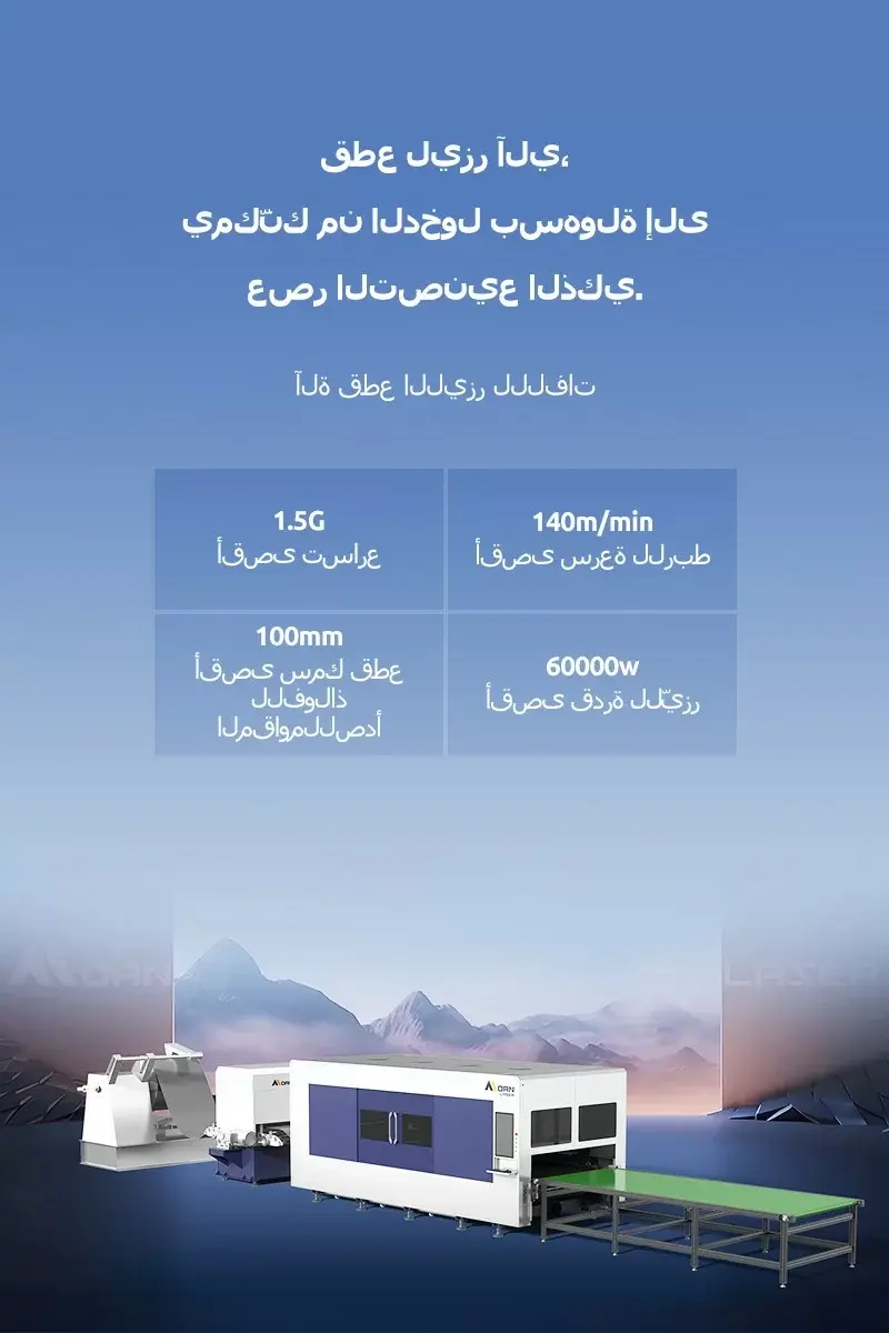 آلة قطع الليزر لللفات