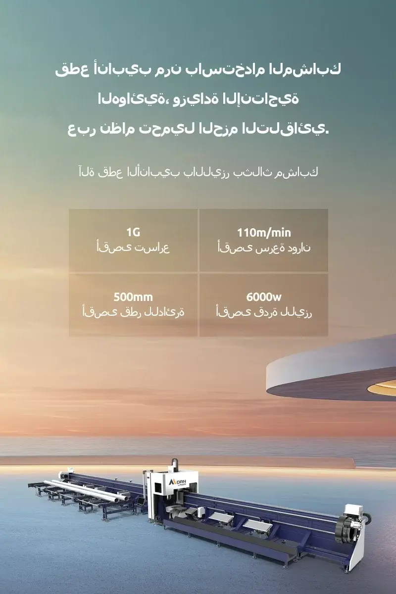 آلة قطع الأنابيب بالليزر بثلاث مشابك